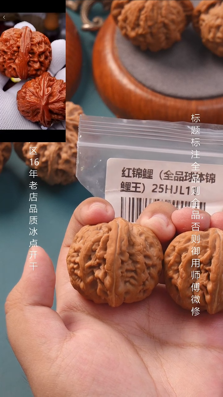 把件文玩核桃41红锦鲤【全品】16号