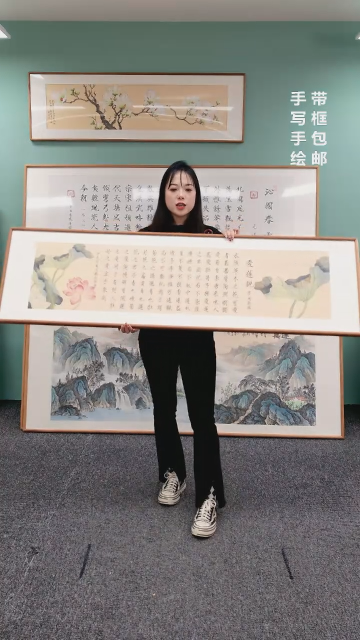 【闪购商品】书法爱莲说155*45谢和莫