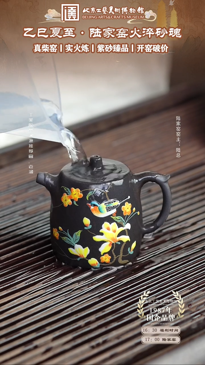 茶壶紫砂国企品牌 陶茶溯源 陆家窑 108