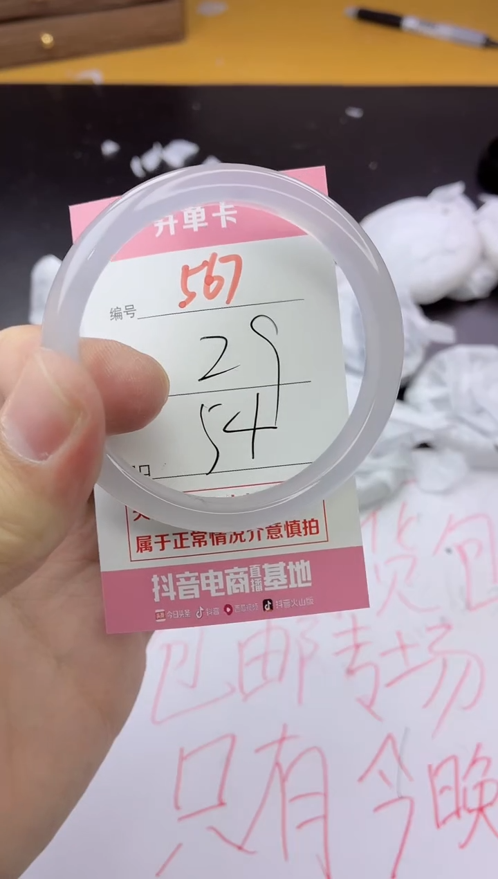 手镯玛瑙/玉髓未镶嵌567