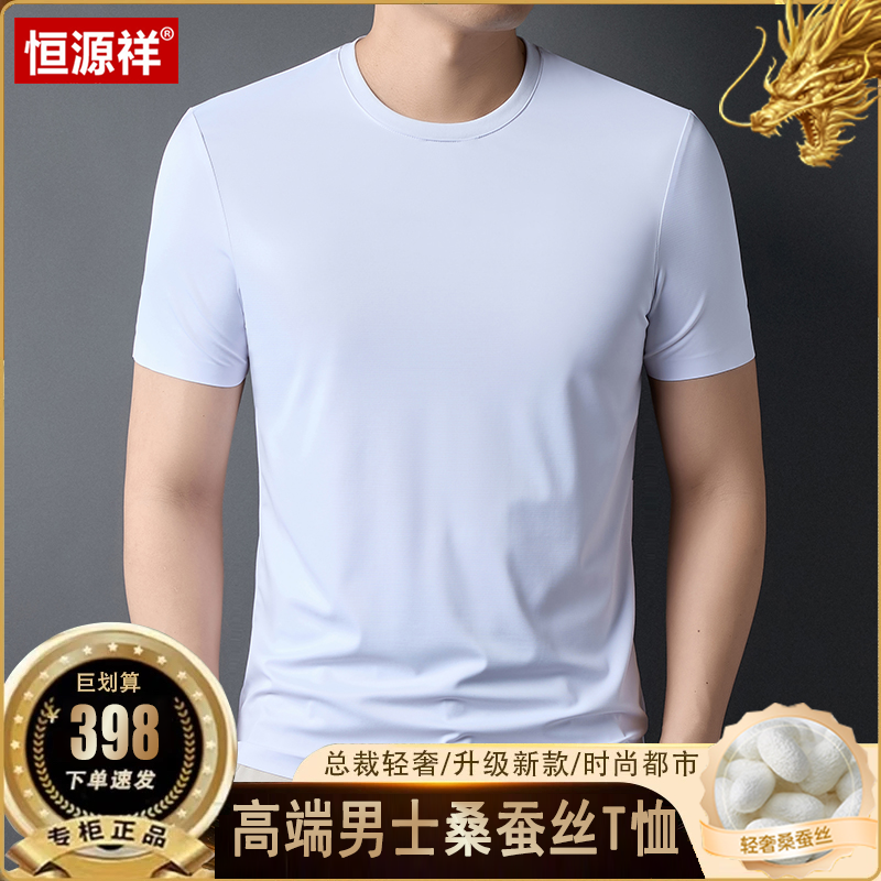 【恒源祥 总裁定制】男士短袖圆领V领薄款桑蚕丝夏季时尚休闲T恤商品图