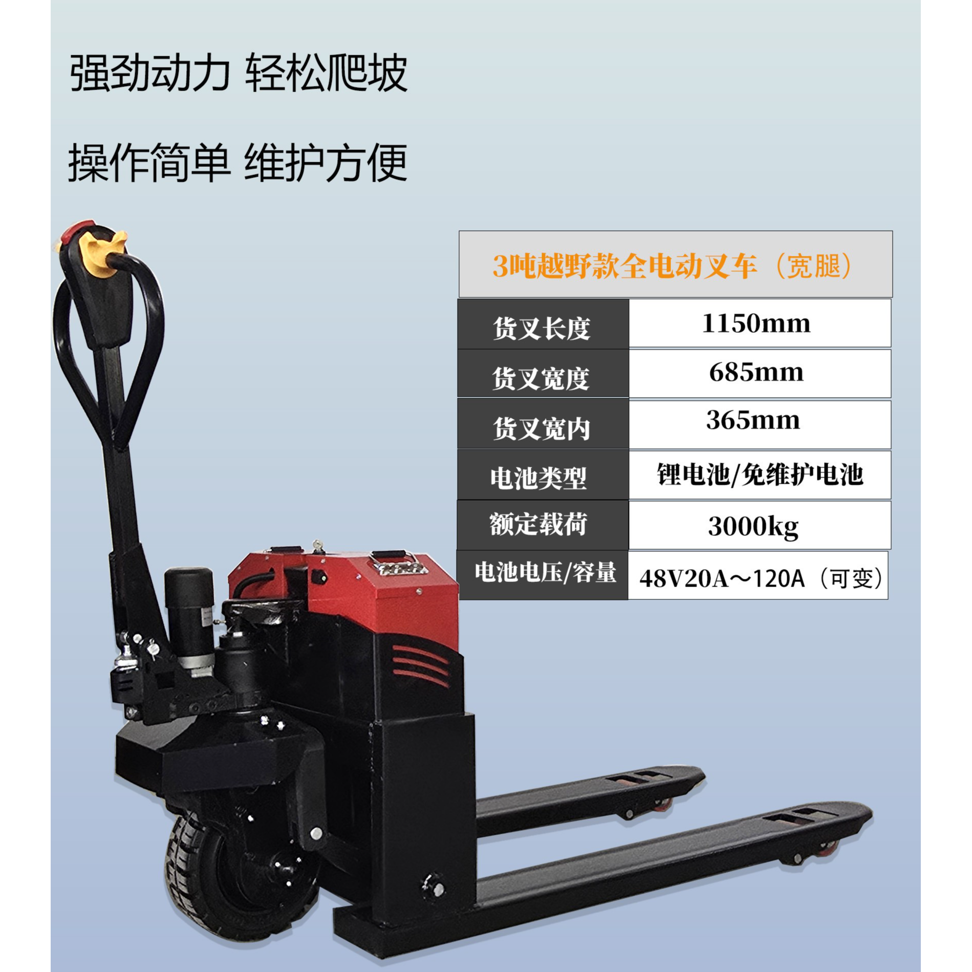 3吨.宽度685电动地牛叉车全电动液压可爬坡越野适用于工地搬运