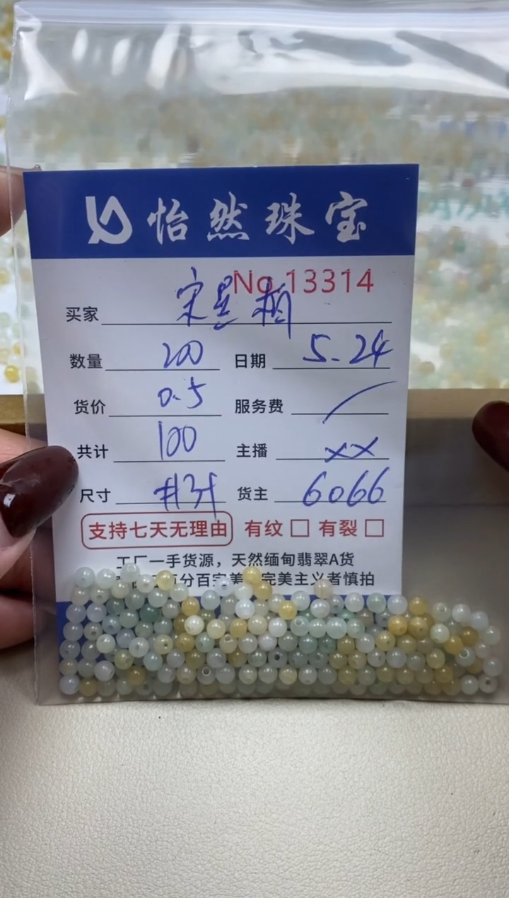 未镶嵌手串翡翠单：13314