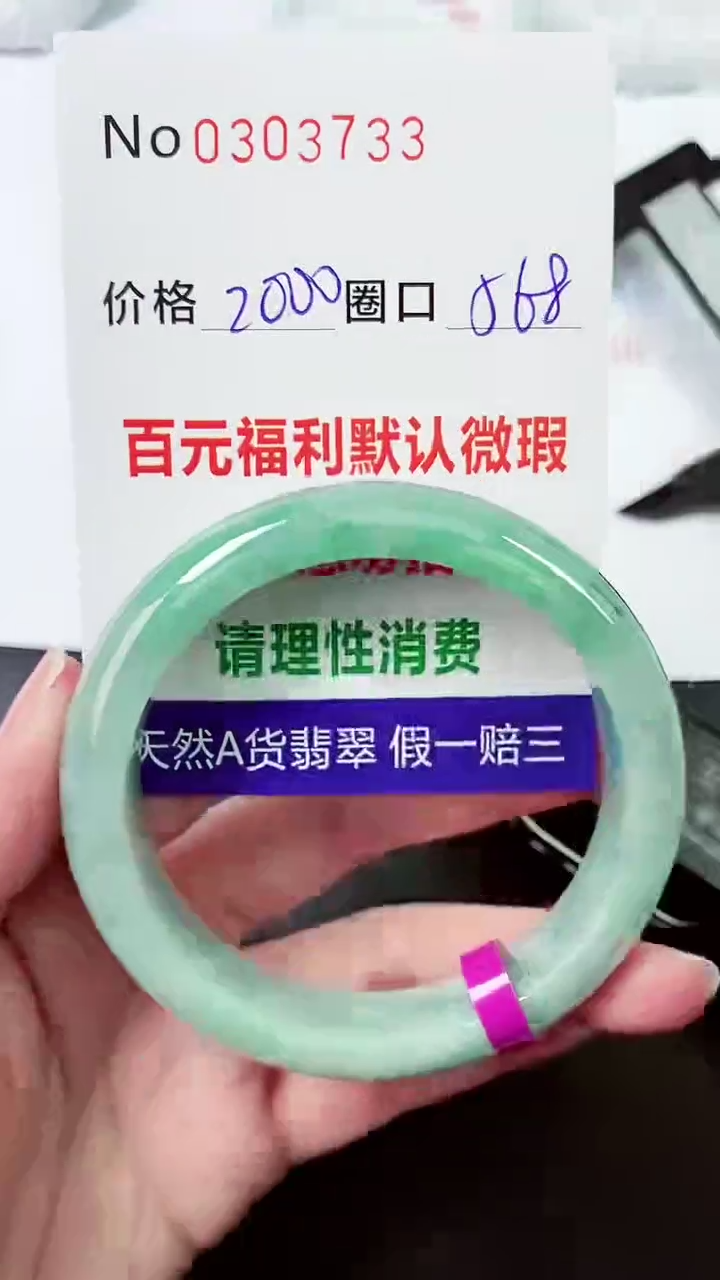 【闪购商品】翡翠手镯未镶嵌00303733