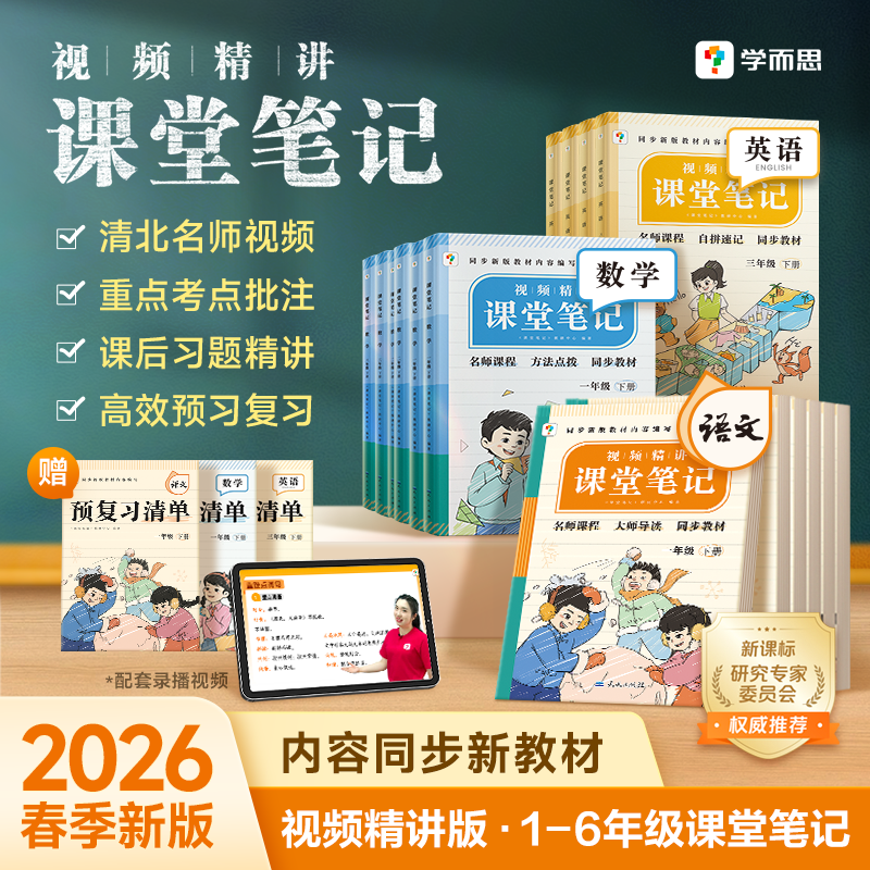 学而思小学语数英课堂笔记1-6年级任选名师笔记名师讲cczb2