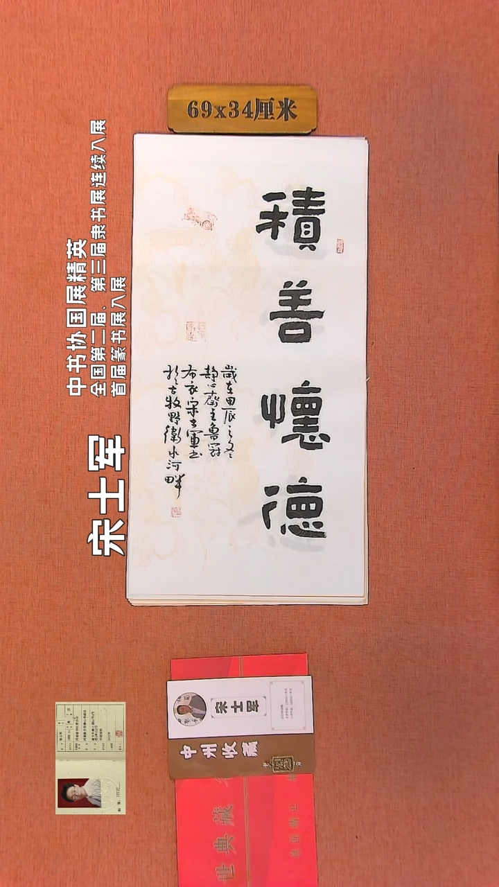 【闪购商品】书法161         宋士军书法作品