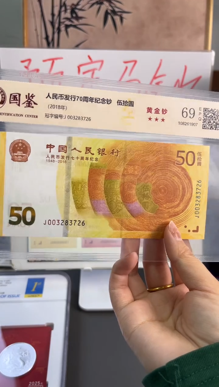 塑料黄金钞69分 尾726无4