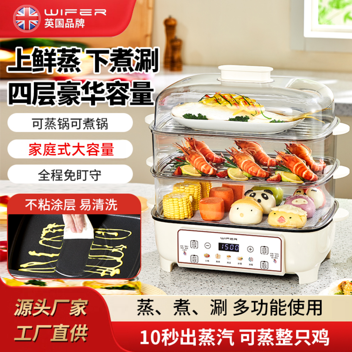 WIFER英国好夫人家用电蒸锅大容量多层多功能电蒸笼可视透明蒸锅