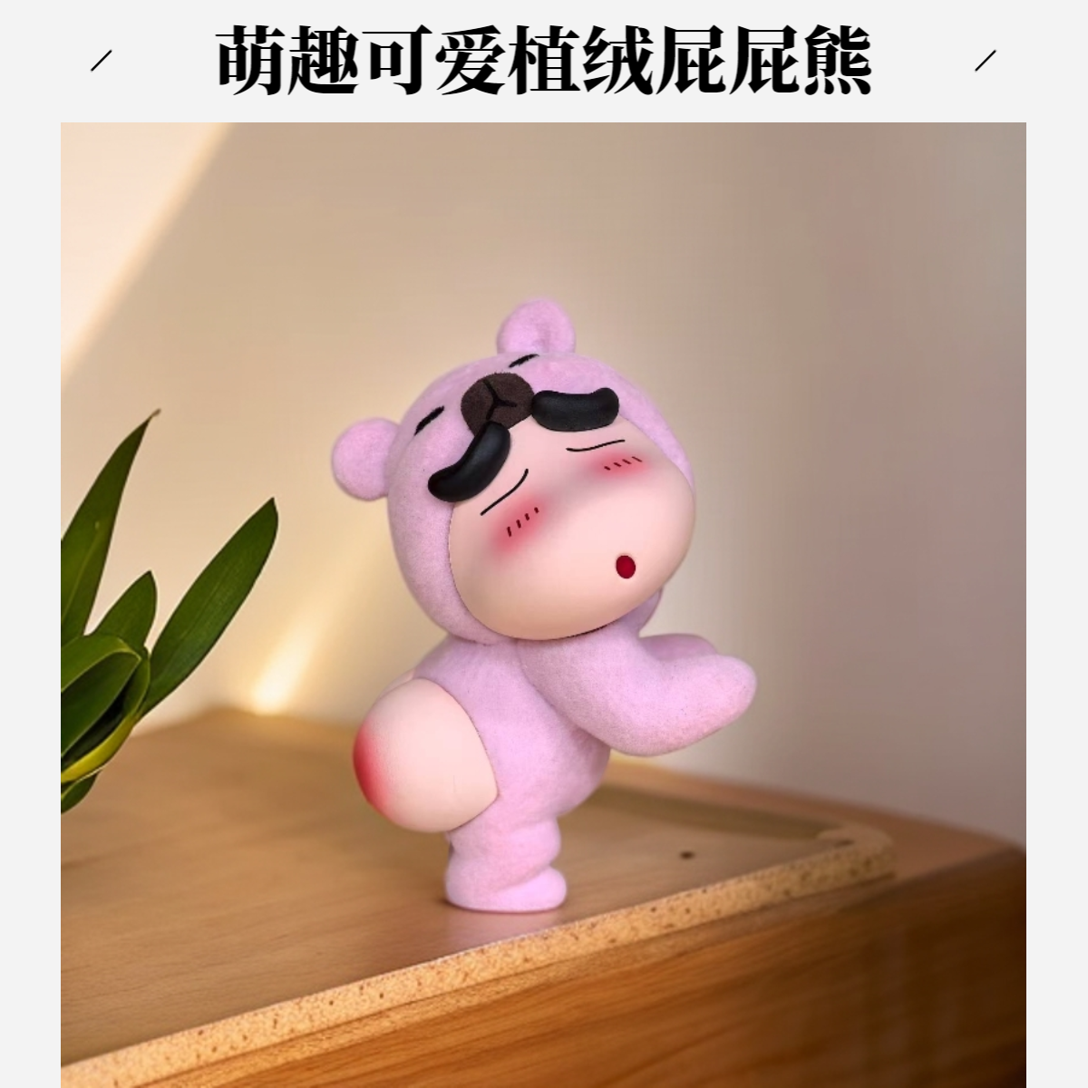 蜡笔小新植绒天使屁屁熊公仔居家车载手办摆件可爱搞怪屁屁熊送礼