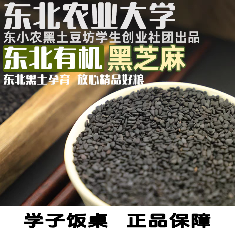 有机黑芝麻单件净重380g