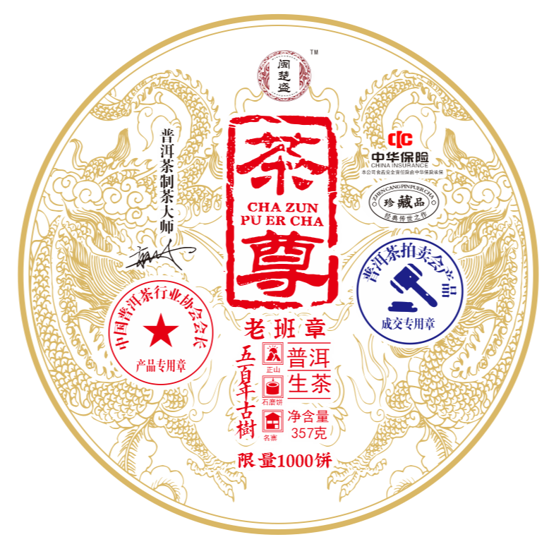 【金宸奢品】【百万补贴】老班章 茶尊 百年古树头春料 单饼包装 