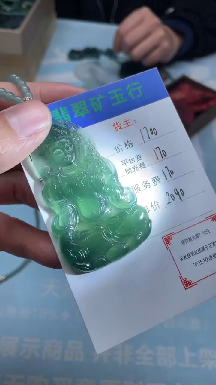 未镶嵌定制翡翠锦**爸-毛货-不退不换