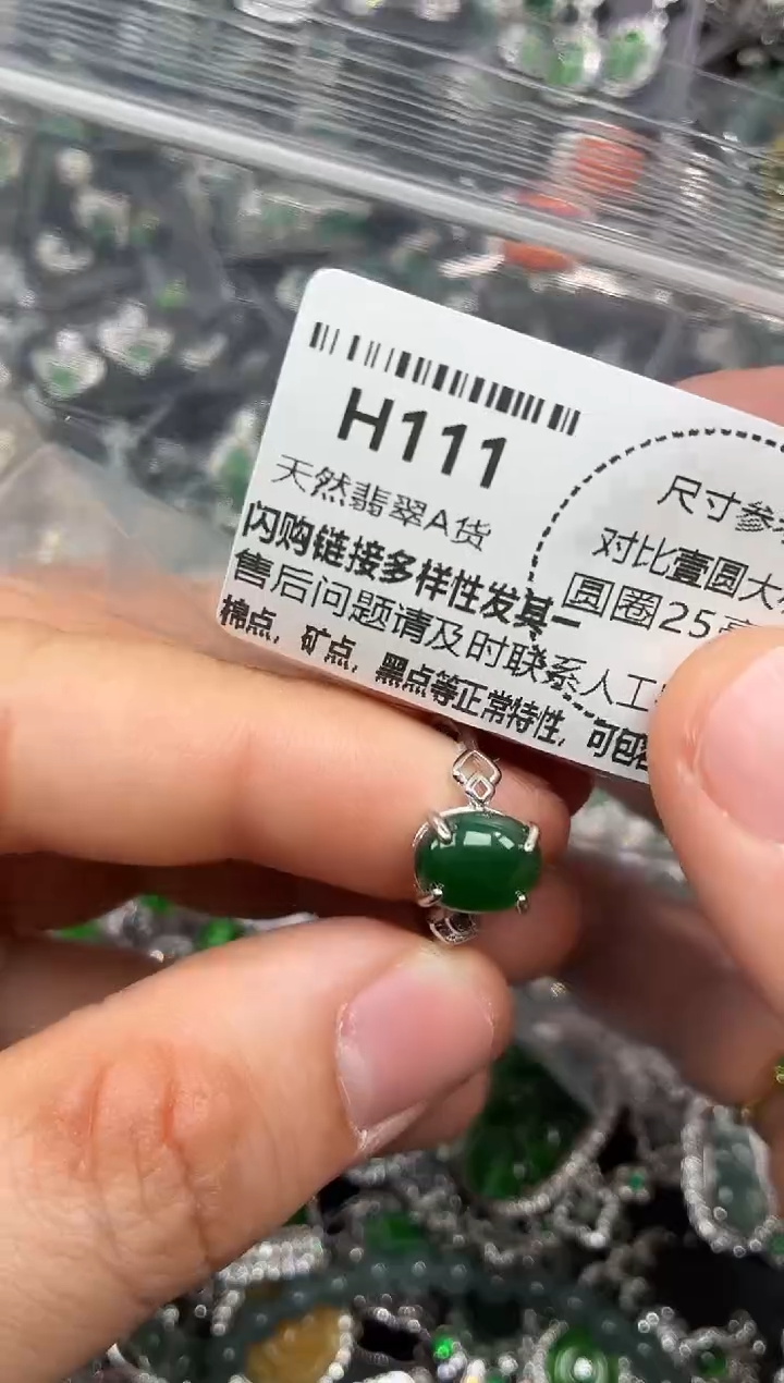 颈饰未镶嵌翡翠H111戒指 有水线