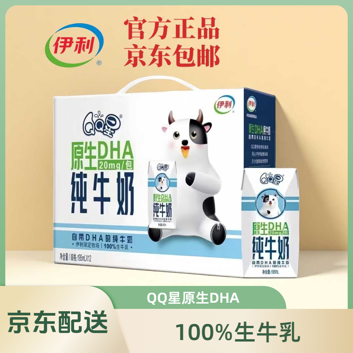 9月产【京东包邮】伊利QQ星原生DHA纯牛奶儿童牛奶195ml/125ml
