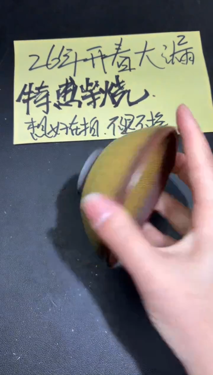 茶盏79微瑕        