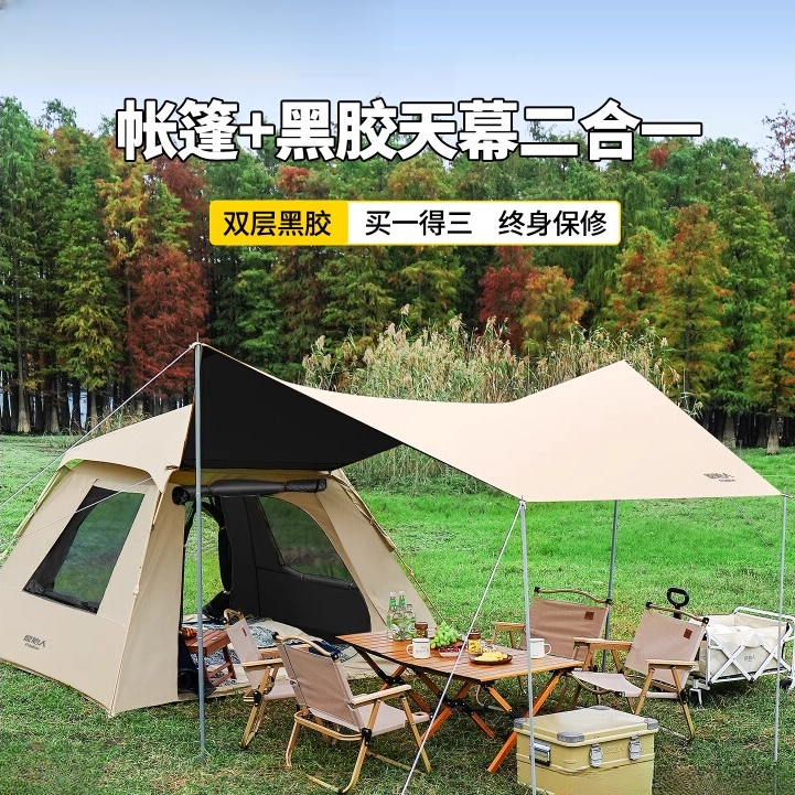【原始人春分帐篷系列】户外黑胶防晒折叠便捷式天幕一体自动露营帐