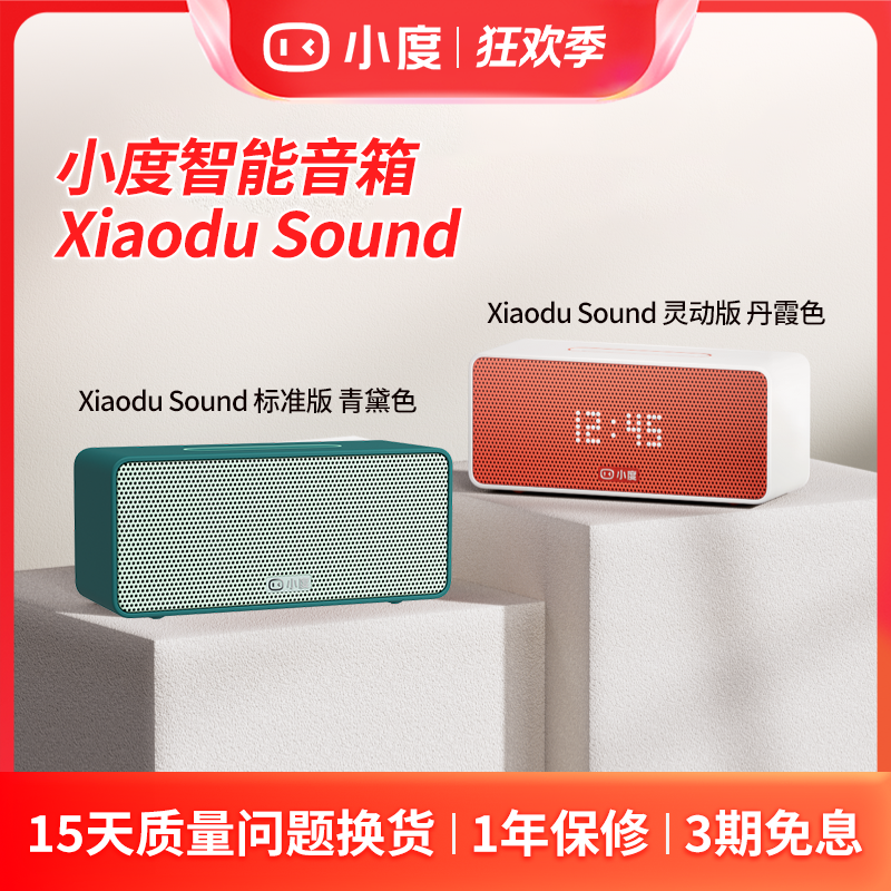 【年终礼遇】小度智能音箱Xiaodu Sound 蓝牙音箱 听歌 智能语音ZB