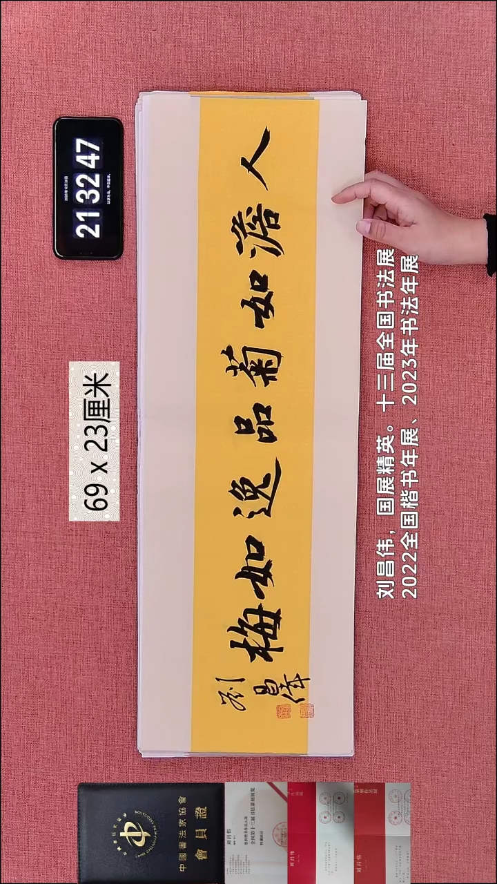 书法257    刘老师作品