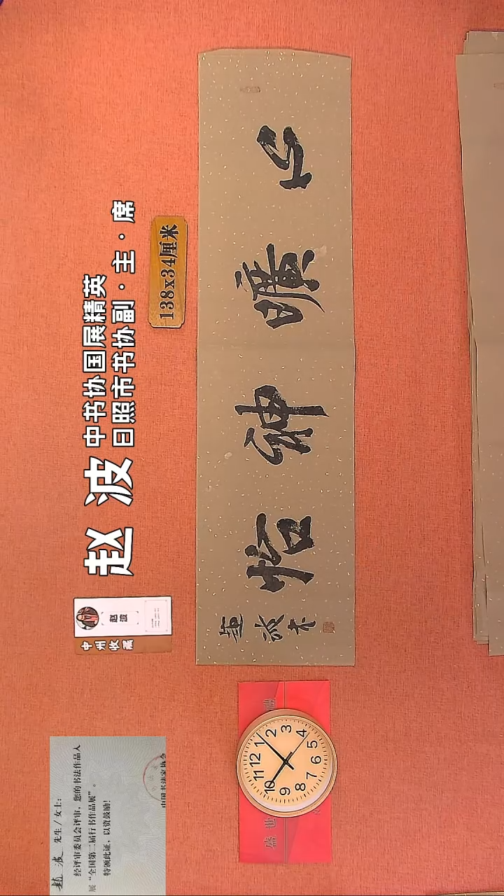 【闪购商品】书法143         赵波书法作品