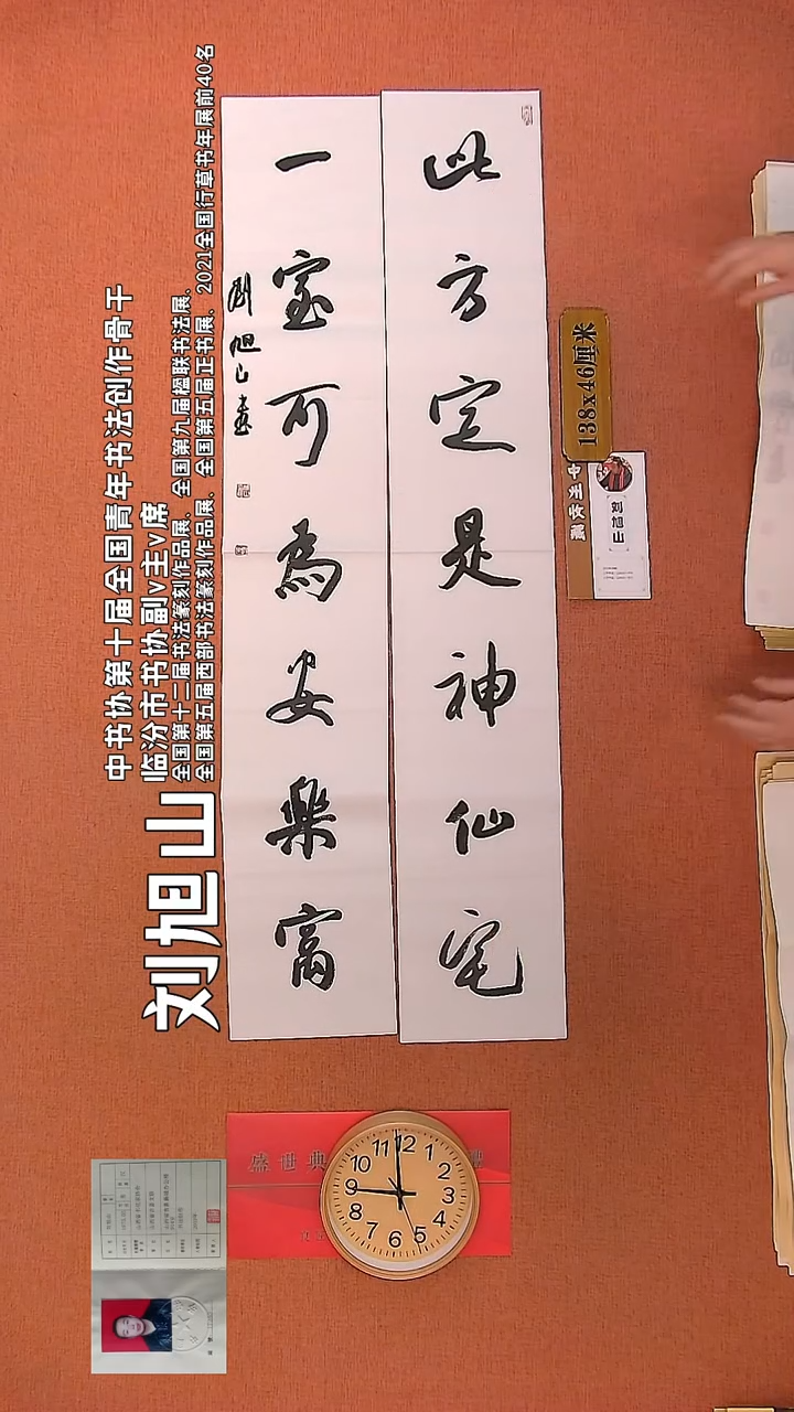 【闪购商品】书法25        刘旭山书法作品