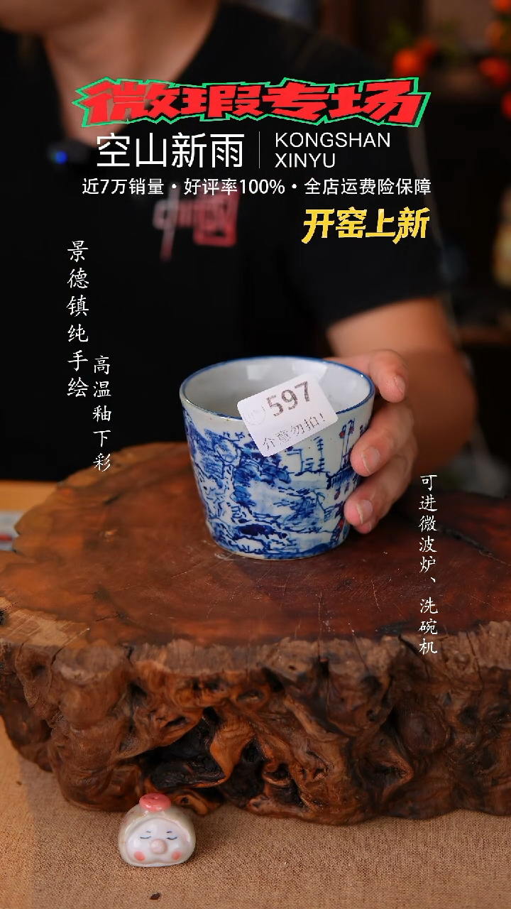 瓷片空山新雨高温瓷器597