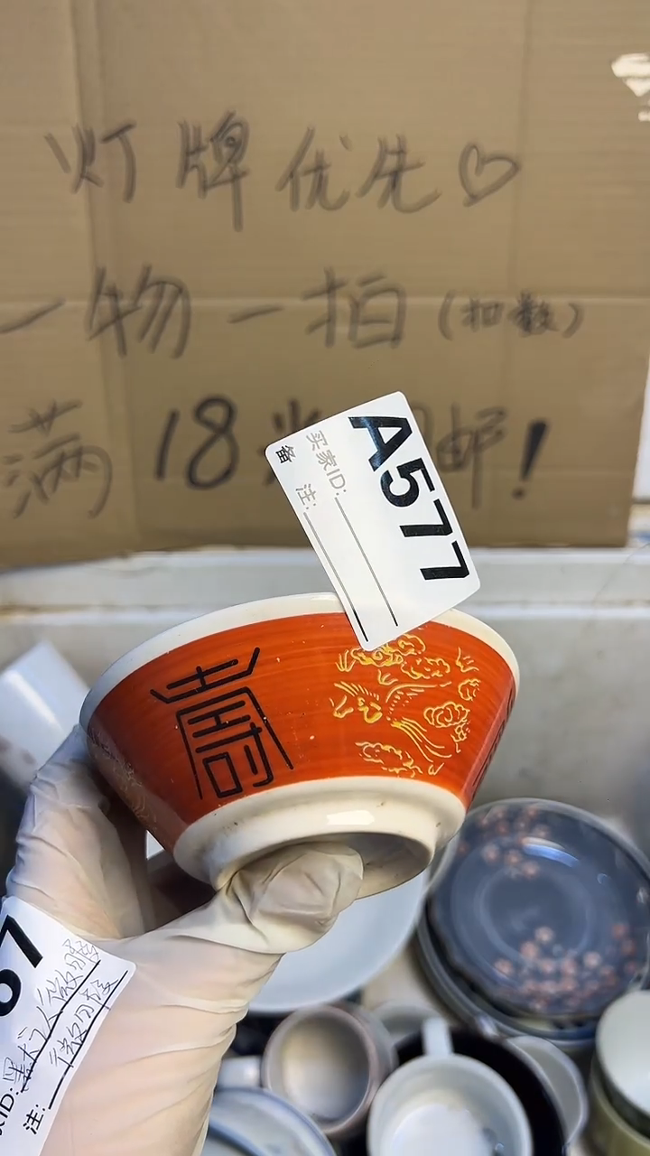 瓷片晋*人577大碗