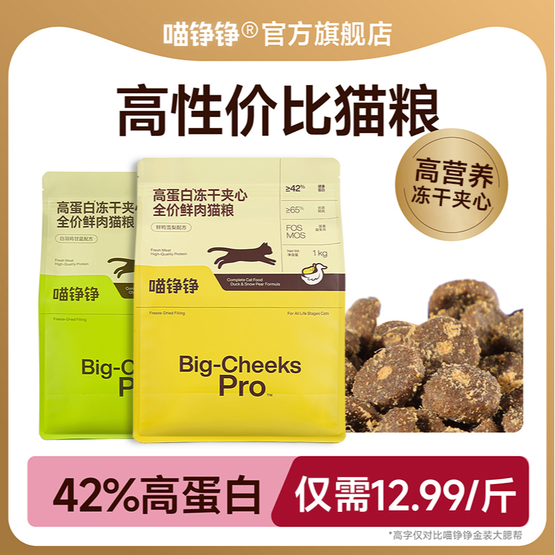 喵铮铮高蛋白冻干夹心鲜肉猫粮全价益生元营养高性价比亲民猫粮