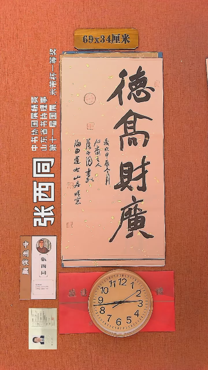 【闪购商品】书法158     张西同老师作品