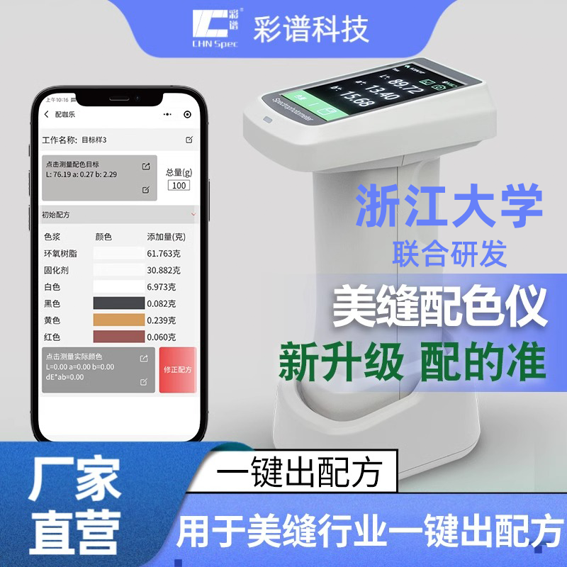 彩谱配咖乐二代美缝调色色差仪配色色浆彩砂瓷砖