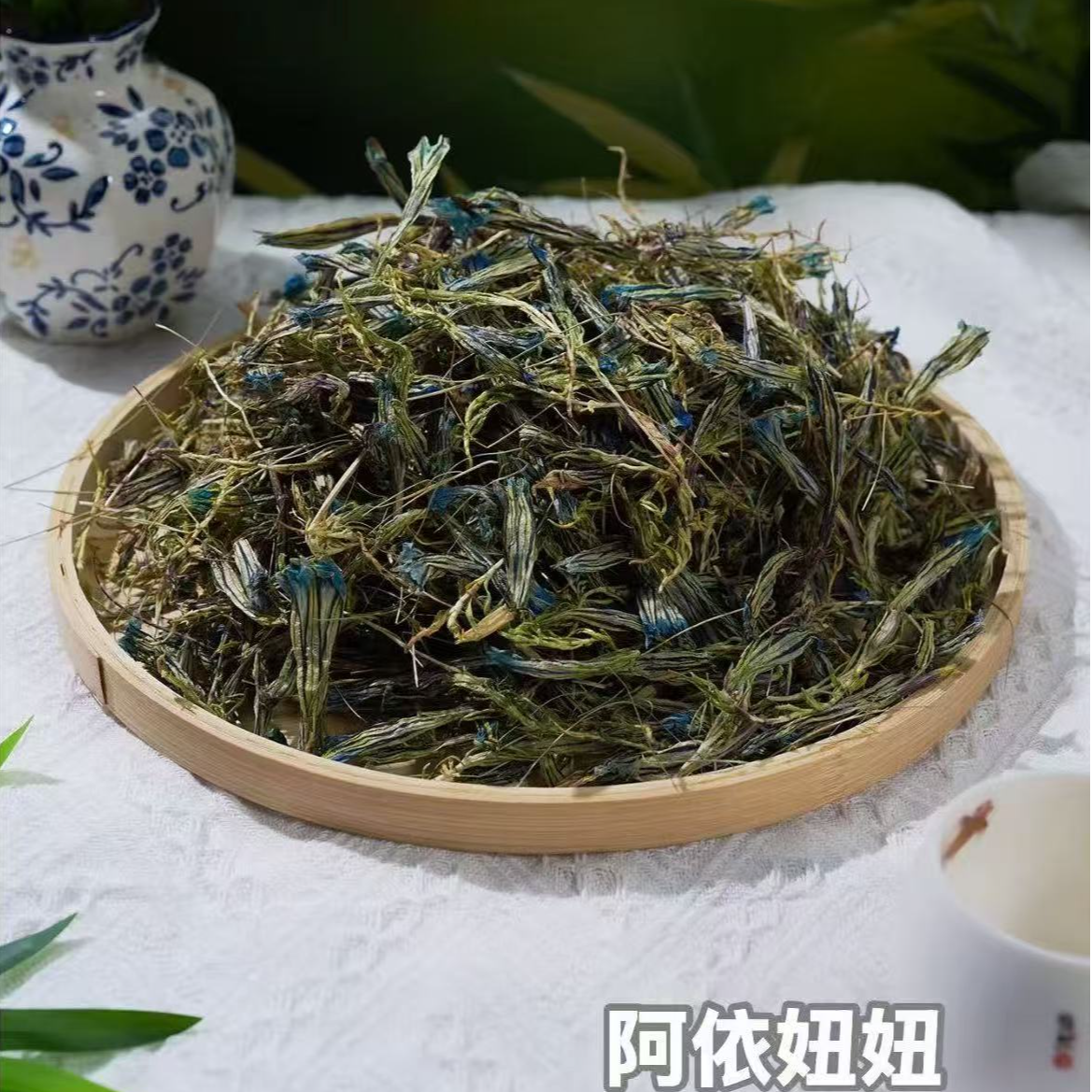 【阿依山货】碧穹仙草（可搭配枸杞泡）