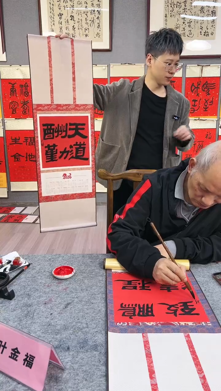 国画叶金福挂历天道酬勤隶书小轴