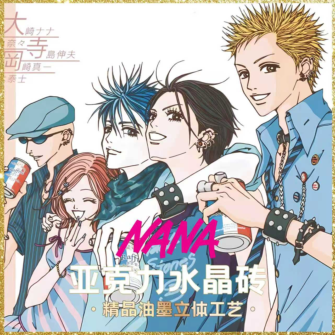 强盗来啦《NANA》二创 高级油墨工艺精美亚克力摆件水晶砖