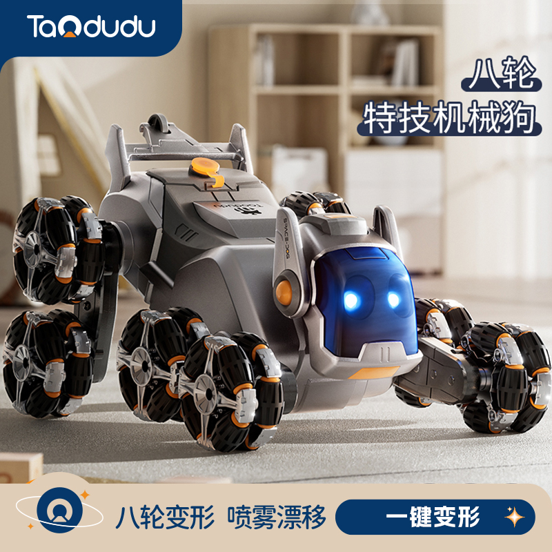 淘嘟嘟银色机器狗八轮儿童玩具车遥控益智变形男孩生日礼物