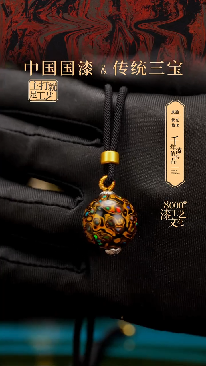 【闪购商品】闽越漆艺非遗漆珠20mm