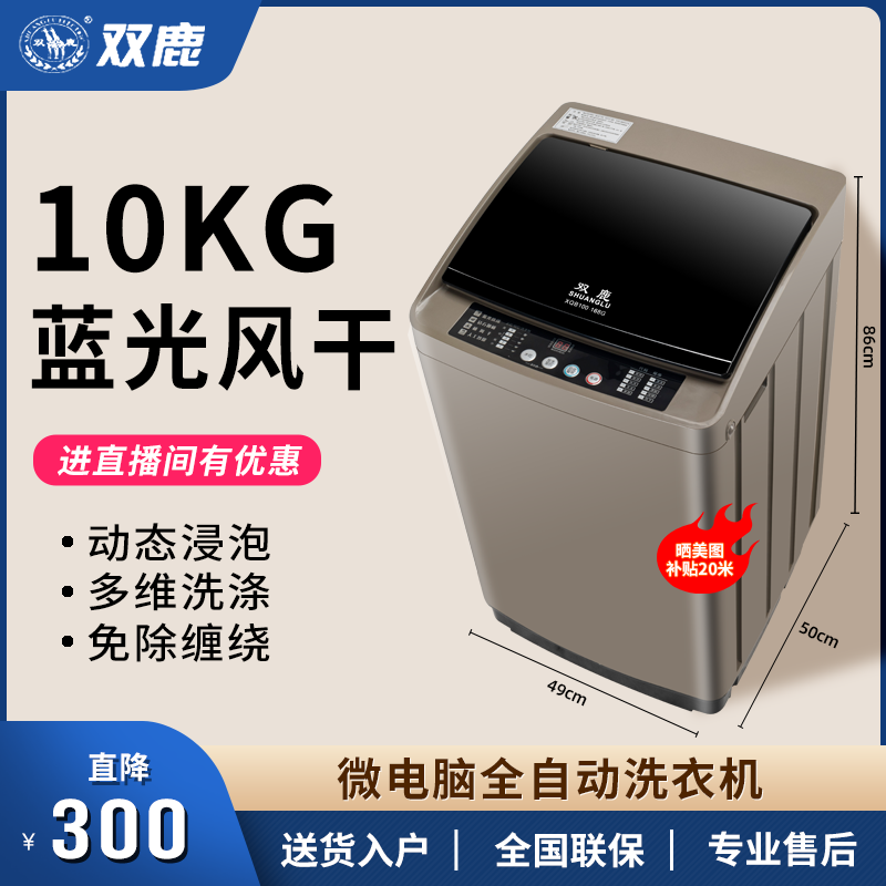 shuanglu/双鹿洗衣机全自动10-15KG租房小容量去污懒人蓝光风干