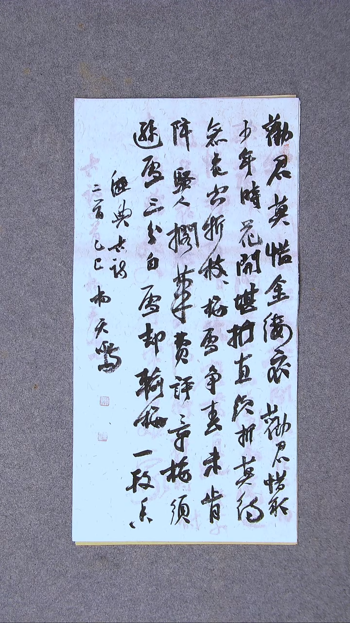 书法杨天鸣 山东临沂69*34两平尺