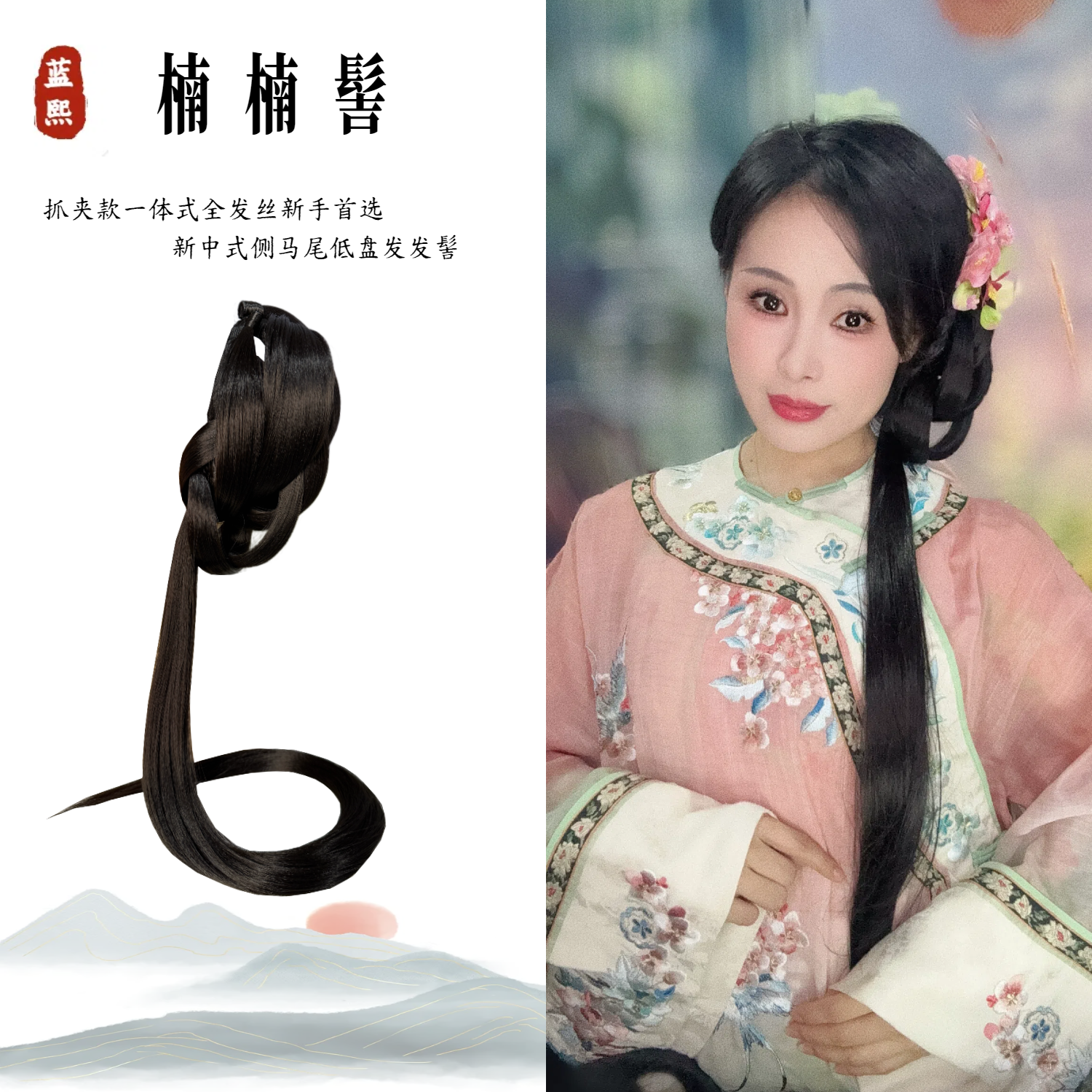 蓝熙亚莉 楠楠髻 抓夹款一体式全发丝底盘发 古风汉服二次元发髻