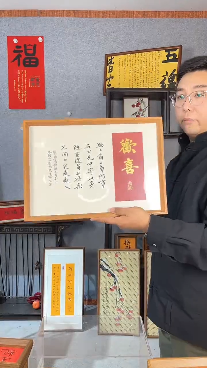 【闪购商品】书法挂画【欢喜】45*32