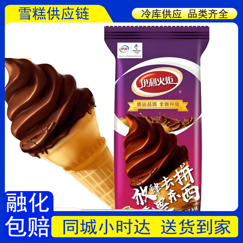 【到家2支】伊利火炬【红色苦咖啡味】雪糕