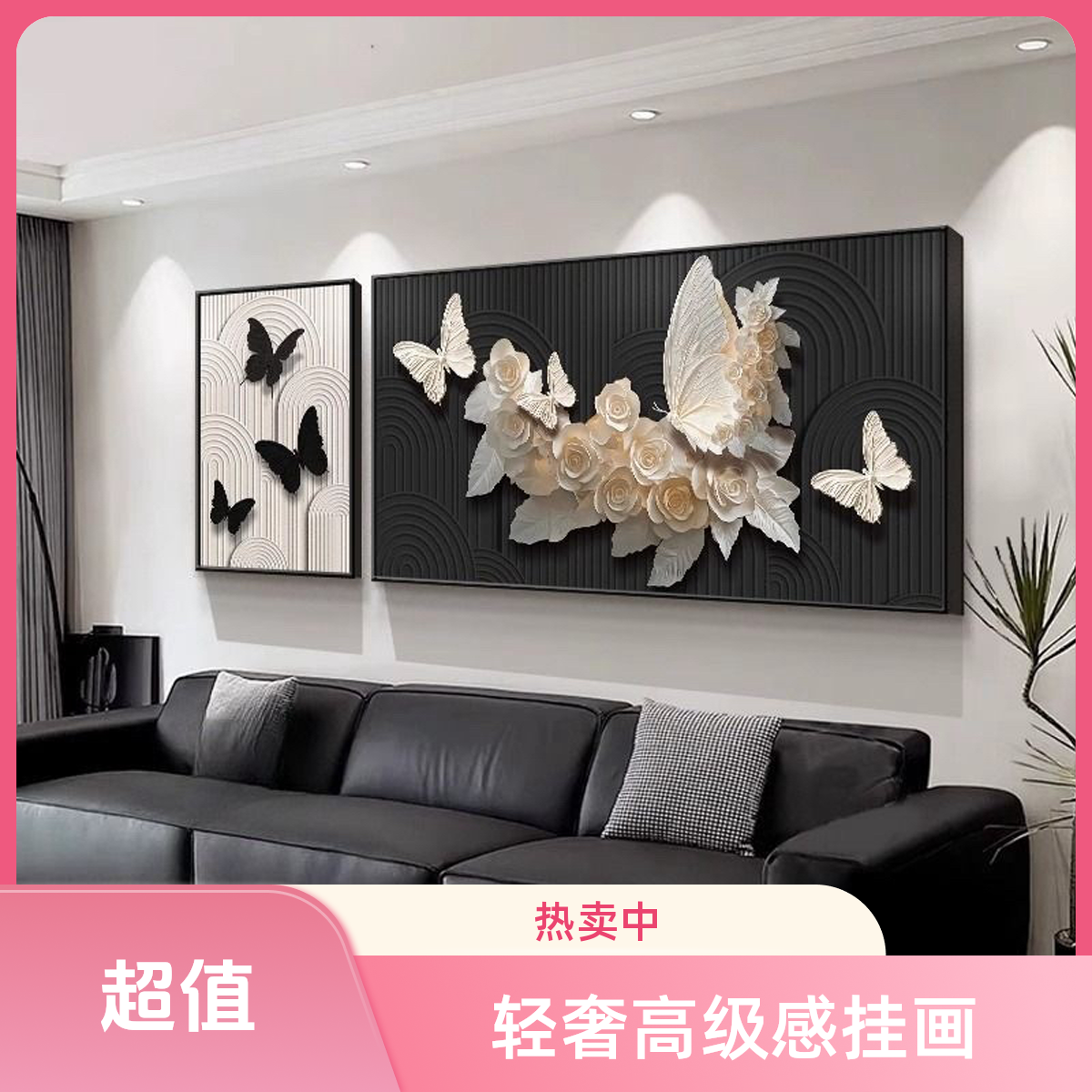 意式极简蝴蝶挂画轻奢高级感适合客厅沙发背景墙大白墙装饰