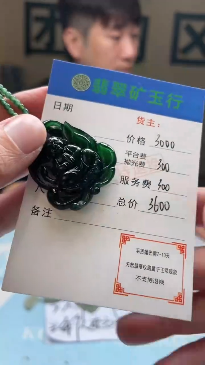 未镶嵌定制翡翠一**B-毛货-不退不换