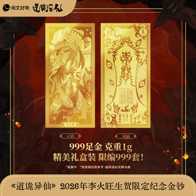 道诡异仙李火旺大傩·惘之道手办