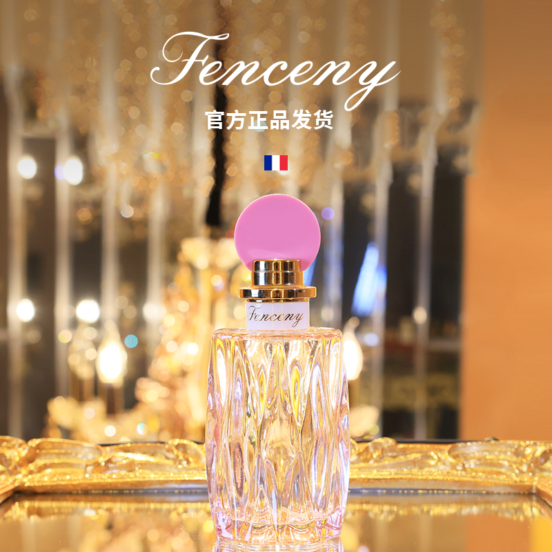 【女香】粉邂逅100ml 法国氛尼FENCENY 高端气质女神花果香持久留香