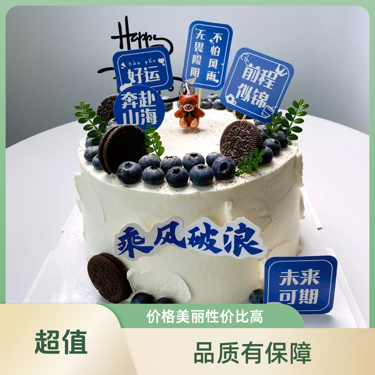 六英寸动物奶油生日蛋糕B【到店+配送】