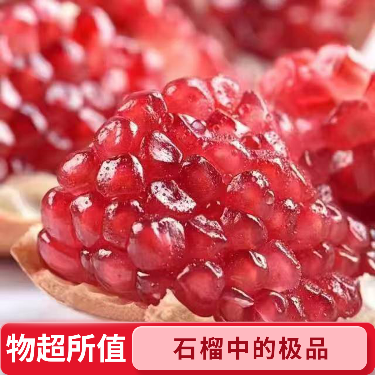 陈姐专属会泽盐水软籽石榴新鲜采摘当季水果爆甜多汁不吐籽