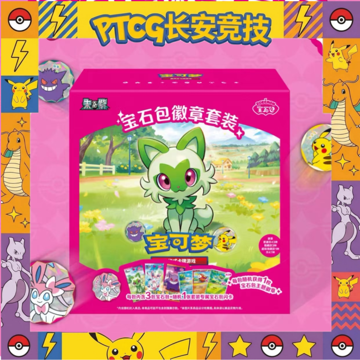 宝可梦【长安竞技】直播间专属手速福福~ 默认代拆