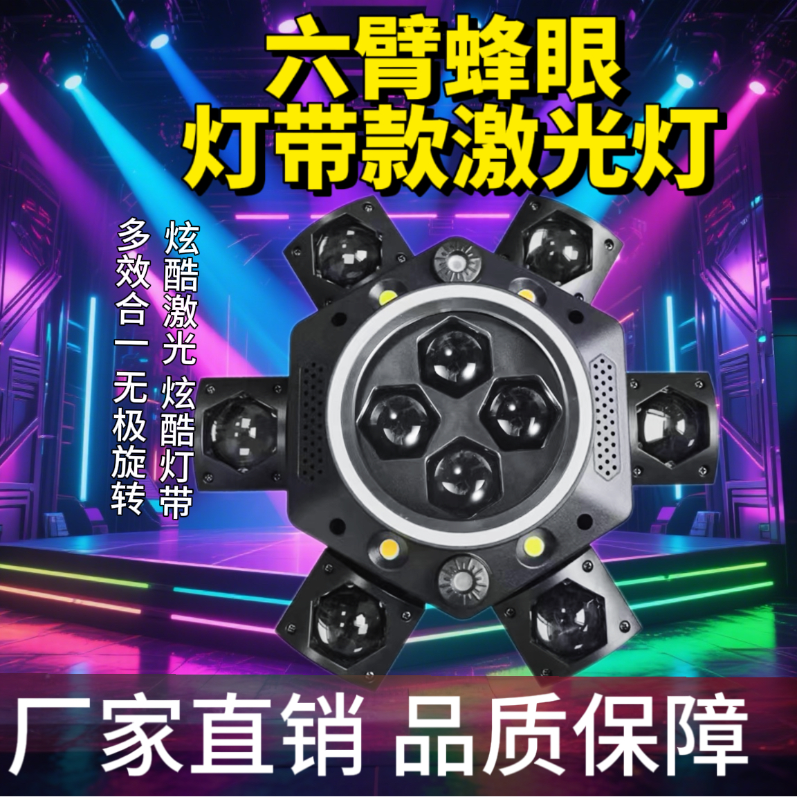 家庭1KTV氛围灯带款旋转蹦迪六臂七彩爆闪360度旋转七彩灯