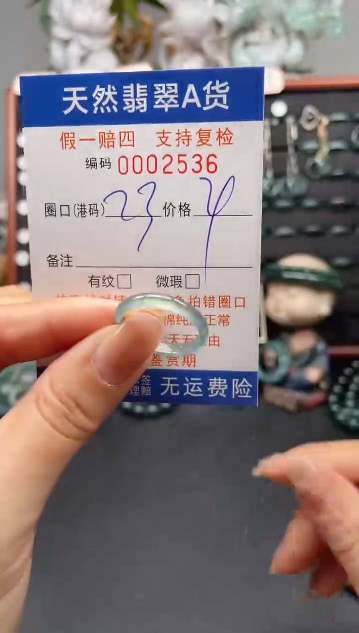未镶嵌戒指翡翠23*2536