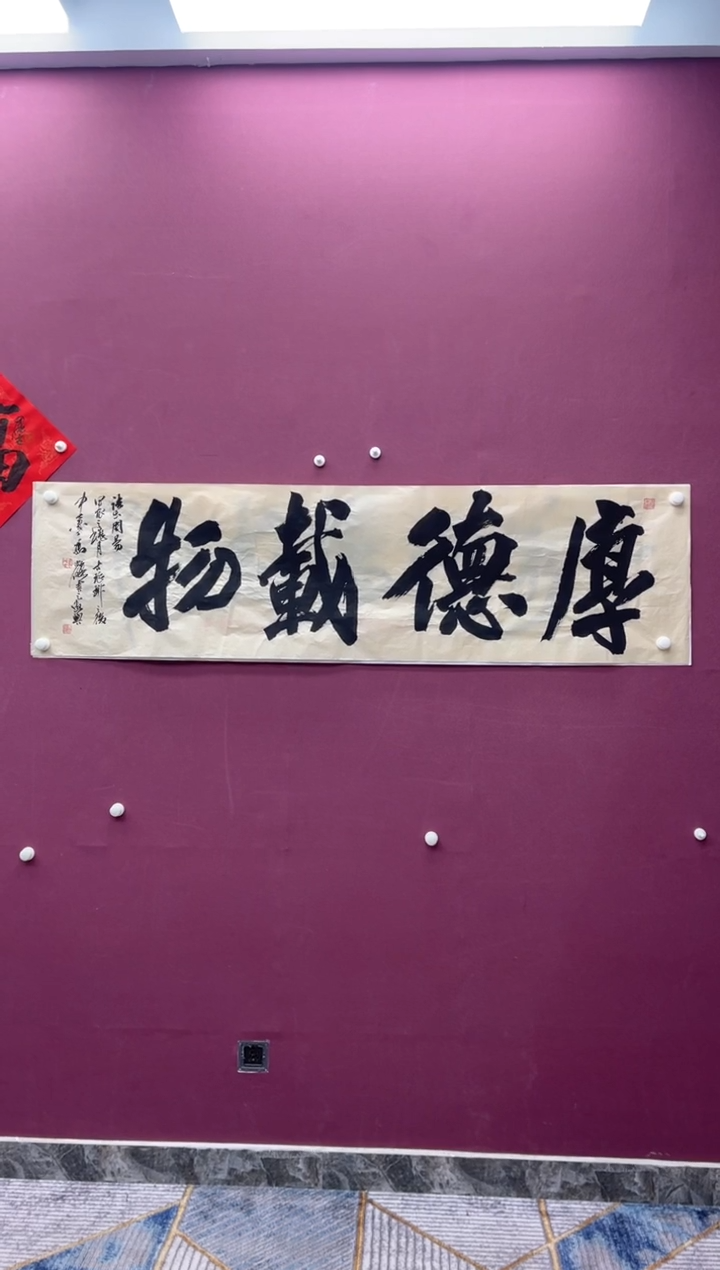 【闪购商品】书法厚德载物书法作品