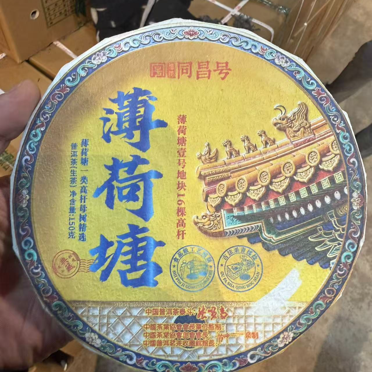 品鉴【薄荷塘】 生茶 150克 云南普洱茶